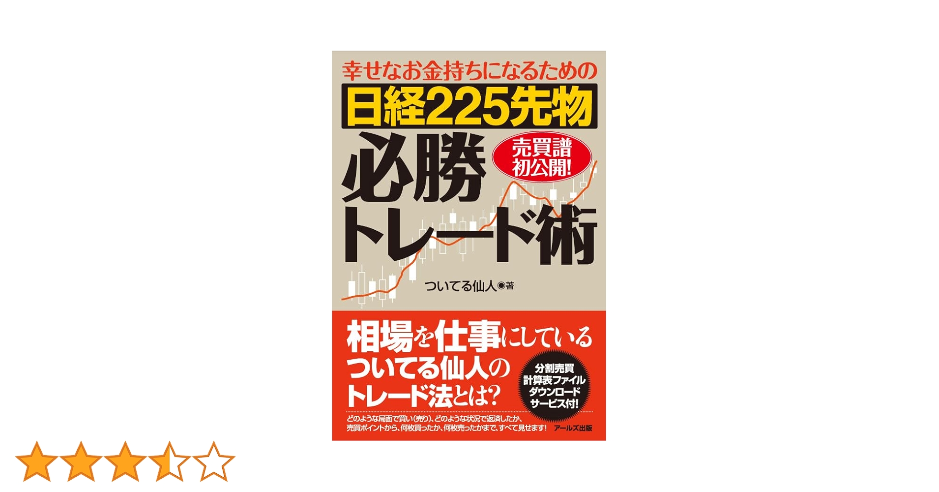 日経２２５先物レスキュー225マニュアル本＋別冊＋まこと投資スクールセミナー本 日経225先物必勝トレード術-幸せなお金持ちになるための